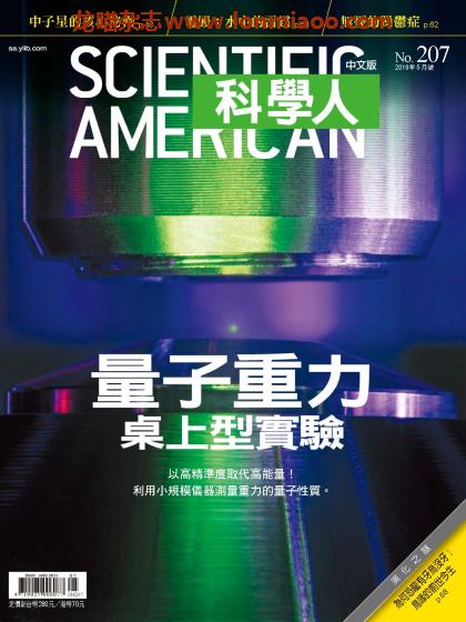 [台湾版]Scientific American 科学人 2019年5月刊